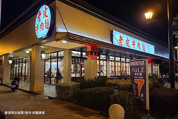 【苗栗/頭份】品田牧場(頭份尚順店)