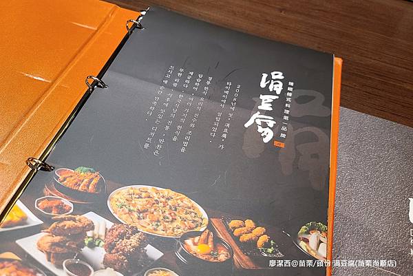 【苗栗/頭份】涓豆腐(苗栗尚順店)