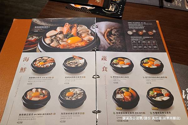 【苗栗/頭份】涓豆腐(苗栗尚順店)