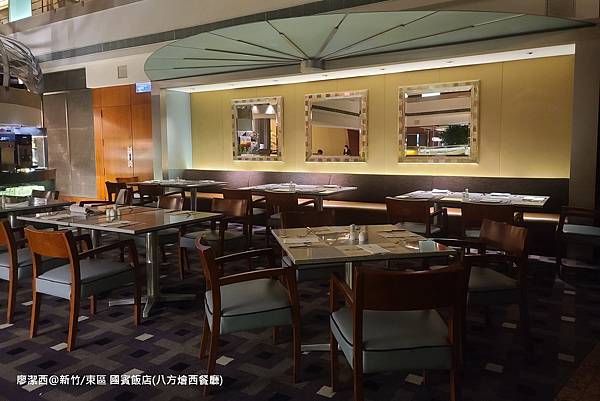 【新竹/東區】國賓大飯店(八方燴西餐廳)