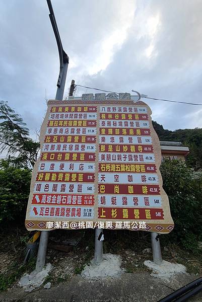 【桃園/復興】羅馬公路