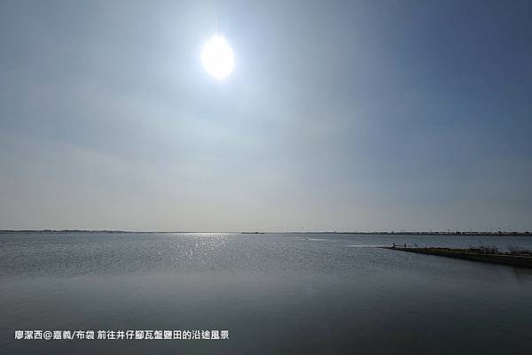 【嘉義/布袋】前往井仔腳瓦盤鹽田的沿途風景