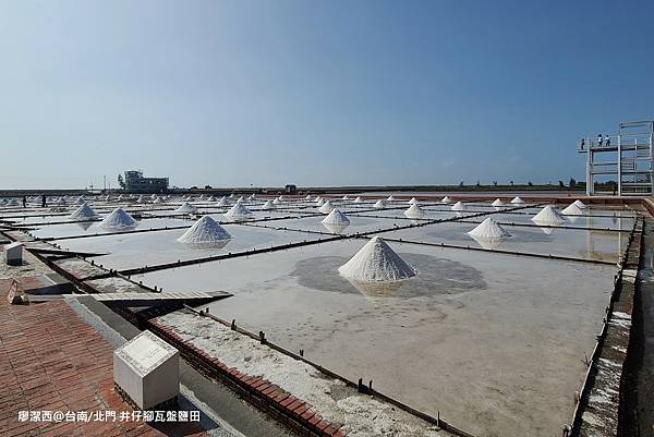 【台南/北門】井仔腳瓦盤鹽田