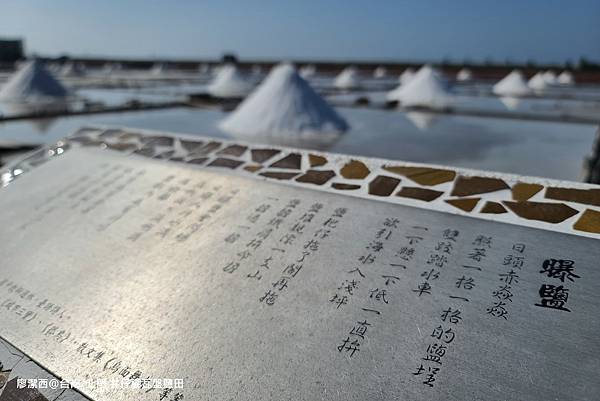 【台南/北門】井仔腳瓦盤鹽田