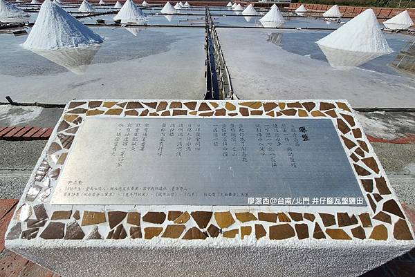 【台南/北門】井仔腳瓦盤鹽田