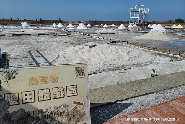 【台南/北門】井仔腳瓦盤鹽田