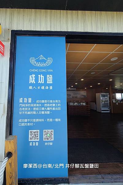 【台南/北門】井仔腳瓦盤鹽田