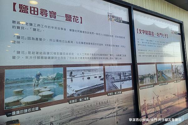 【台南/北門】井仔腳瓦盤鹽田