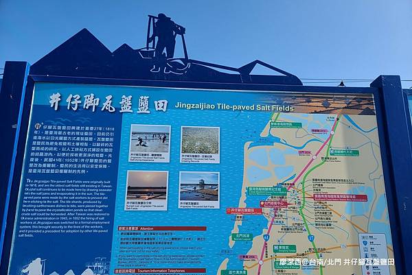 【台南/北門】井仔腳瓦盤鹽田