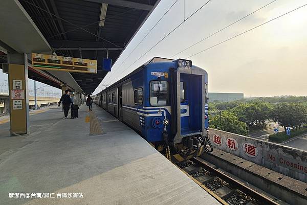 【台南/歸仁】台鐵沙崙站