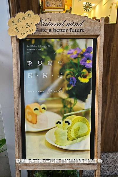 【台南/中西區】巴哈里印象甜品工房