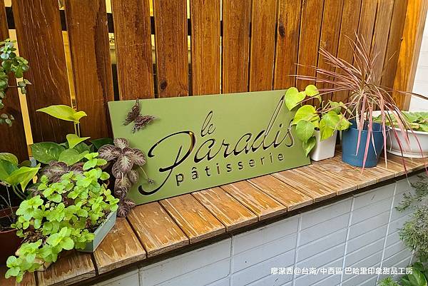 【台南/中西區】巴哈里印象甜品工房