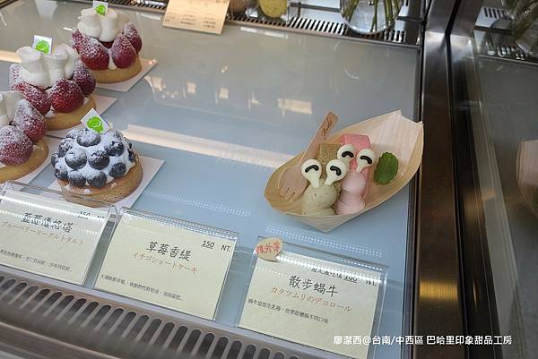 【台南/中西區】巴哈里印象甜品工房