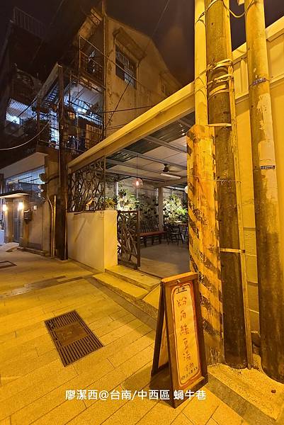【台南/中西區】蝸牛巷