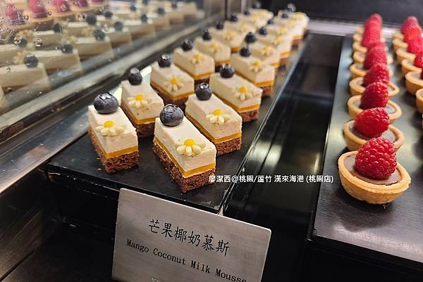 【桃園/蘆竹】漢來海港餐廳 (桃園店)