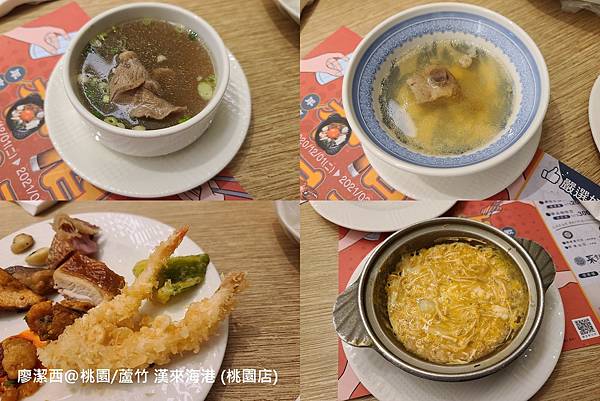 【桃園/蘆竹】漢來海港餐廳 (桃園店)