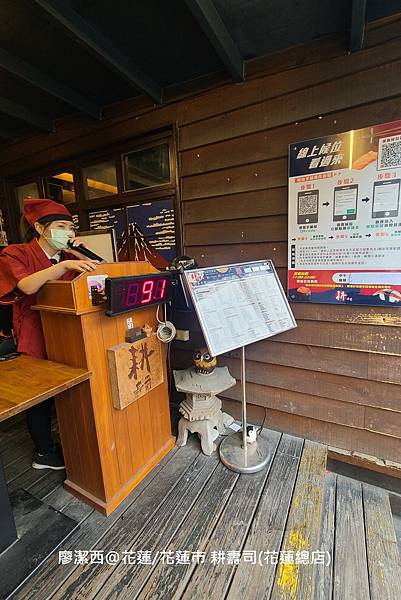 【花蓮/花蓮市】耕壽司（花蓮總店）