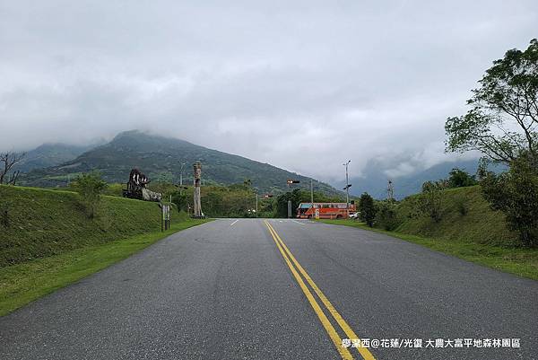 【花蓮/光復】大農大富平地森林園區