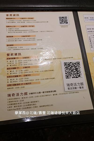 【花蓮/壽豐】Farglory Hotel遠雄悅來大飯店