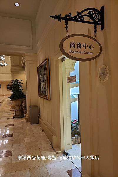【花蓮/壽豐】Farglory Hotel遠雄悅來大飯店