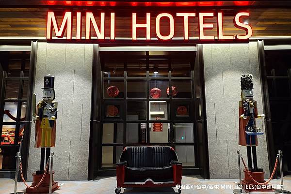 【台中/西屯區】MINI HOTELS(台中逢甲館)