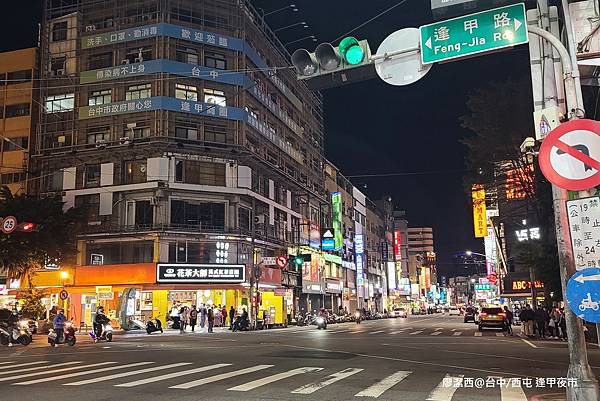 【台中/西屯區】逢甲夜市