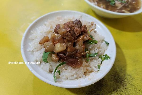 【嘉義/朴子】虎兒油飯