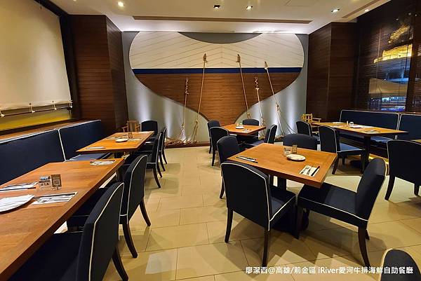 【高雄/前金區】國賓大飯店iRiver 愛河牛排海鮮自助餐廳