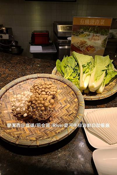 【高雄/前金區】國賓大飯店iRiver 愛河牛排海鮮自助餐廳