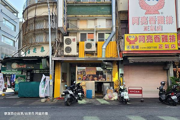 【台東/台東市】阿鋐炸雞