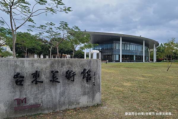 【台東/台東市】台東美術館