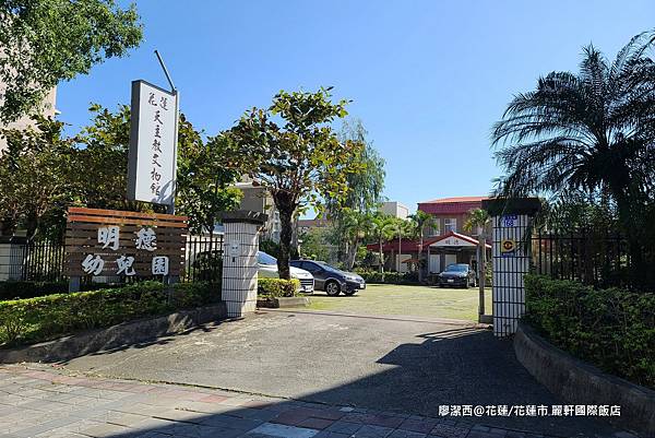 【花蓮/花蓮市】麗軒國際飯店