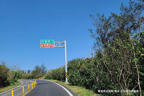 【屏東/恆春】台26線風景