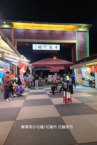 【花蓮/花蓮市】花蓮夜市