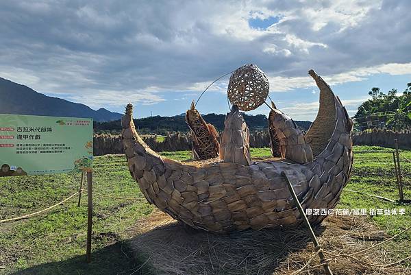 【花蓮/富里】2021第二屆稻草藝術季