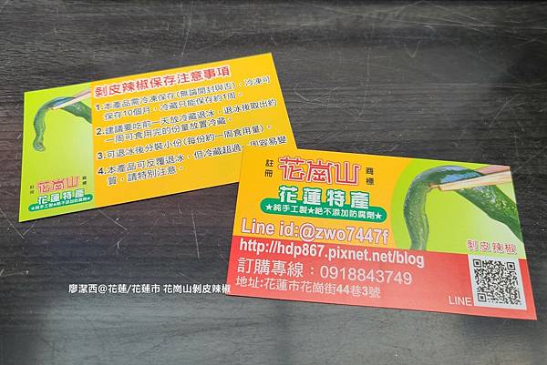 【花蓮/花蓮市】花崗山剝皮辣椒