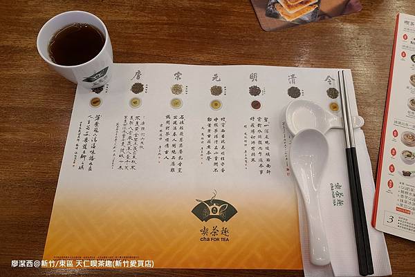 【新竹/東區】天仁喫茶趣(新竹愛買店)