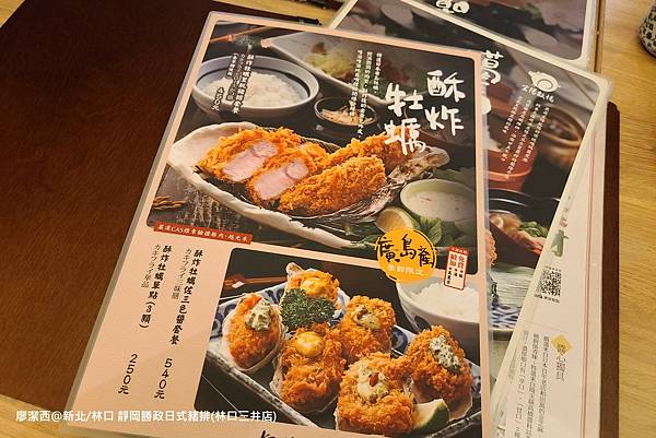 【新北/林口】靜岡勝政日式豬排