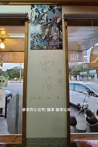 【苗栗/獅潭】獅潭仙草