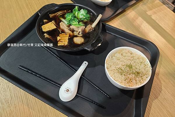 【新竹/竹東】艾記海南雞飯