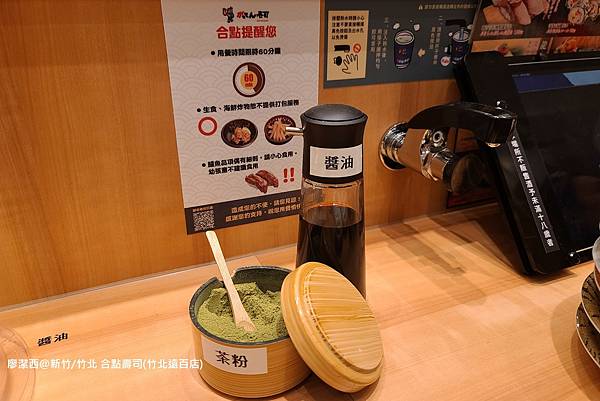 【新竹/竹北】合點壽司(竹北遠百店)