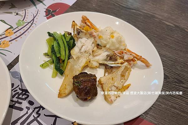 【新竹/東區】煙波大飯店(新竹湖濱館)莫內西餐廳