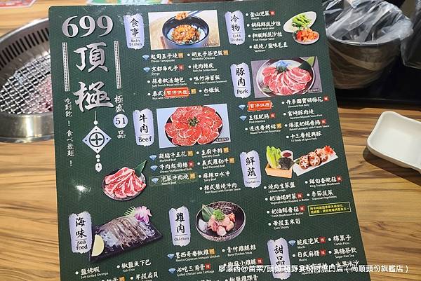 【苗栗/頭份】極野宴燒肉專門店(尚順頭份旗艦店)