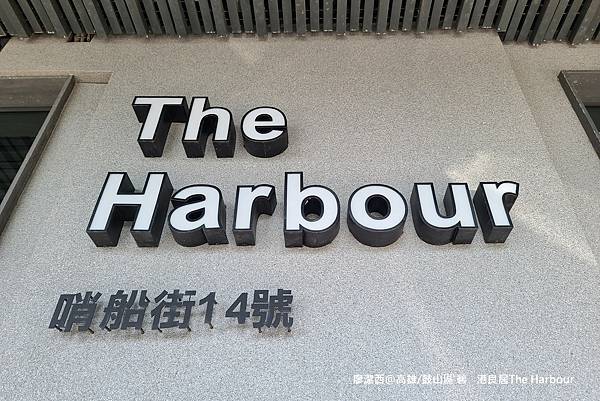 【高雄/鼓山】碧港良居The Harbour