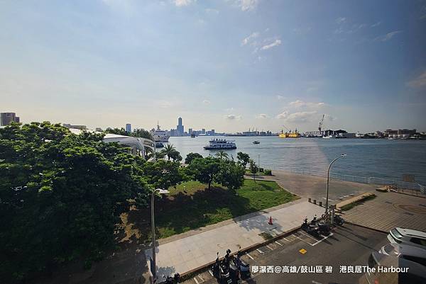 【高雄/鼓山】碧港良居The Harbour