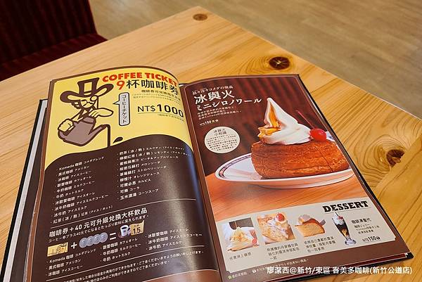 【新竹/東區】客美多咖啡(新竹公道店)