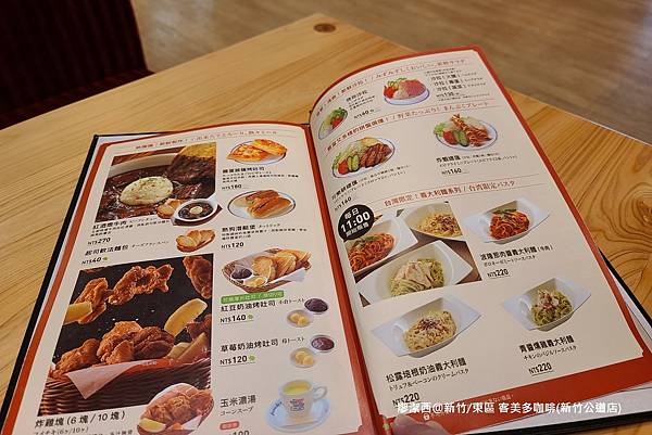 【新竹/東區】客美多咖啡(新竹公道店)