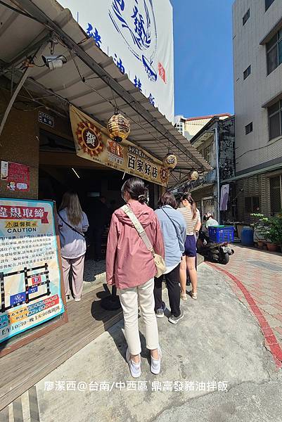 【台南/中西區】鼎富發豬油拌飯