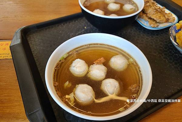 【台南/中西區】鼎富發豬油拌飯