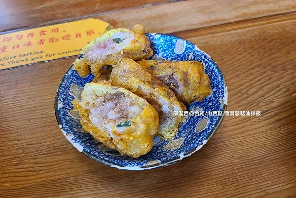 【台南/中西區】鼎富發豬油拌飯